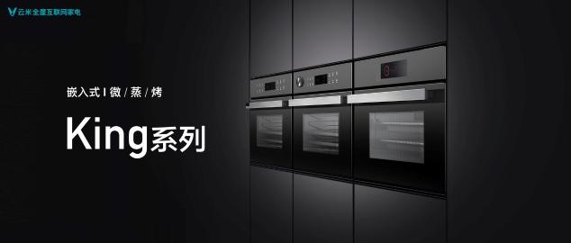 云米微蒸烤一體機驚艷亮相，三合一大容量滿足烹飪所需