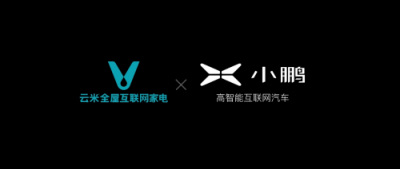 云米與小鵬簽署開放戰(zhàn)略合作，人-車-家智慧互聯(lián)生活加速變現(xiàn)