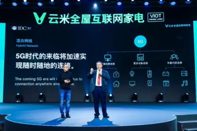 云米成立首個(gè)5G應(yīng)用實(shí)驗(yàn)室，打響智能家電變革第一槍