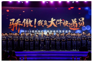 電商大件越來(lái)越多，德邦快遞給員工的年終獎(jiǎng)翻了一番