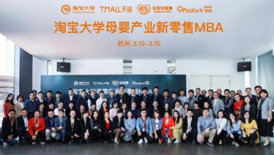 ?76位知名品牌和企業(yè)高管齊聚阿里，共創(chuàng)母嬰產業(yè)新零售解決方案！