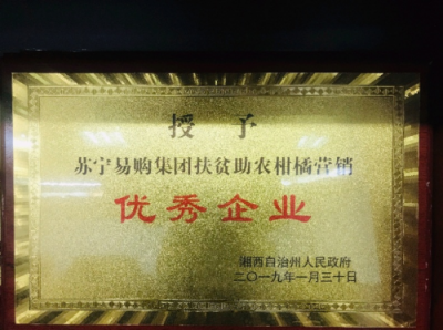 這群人今年在湘西有個3億元的小目標