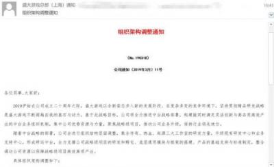 盛大游戲搭建研運中臺體系 整合內部優(yōu)勢資源驅動核心能力提升