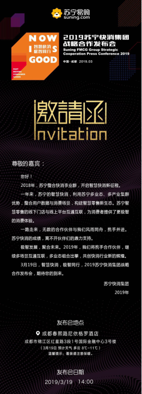 要做第二張王牌？蘇寧快消集團(tuán)將亮劍成都春糖會(huì)