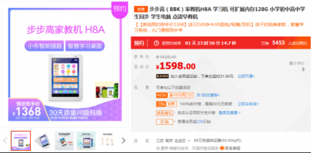 解決家長(zhǎng)漸崩式輔導(dǎo)作業(yè)，蘇寧上線步步高H8A
