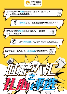 集成家電消費(fèi)套路多？蘇寧煥新節(jié)上線《防坑手冊(cè)》
