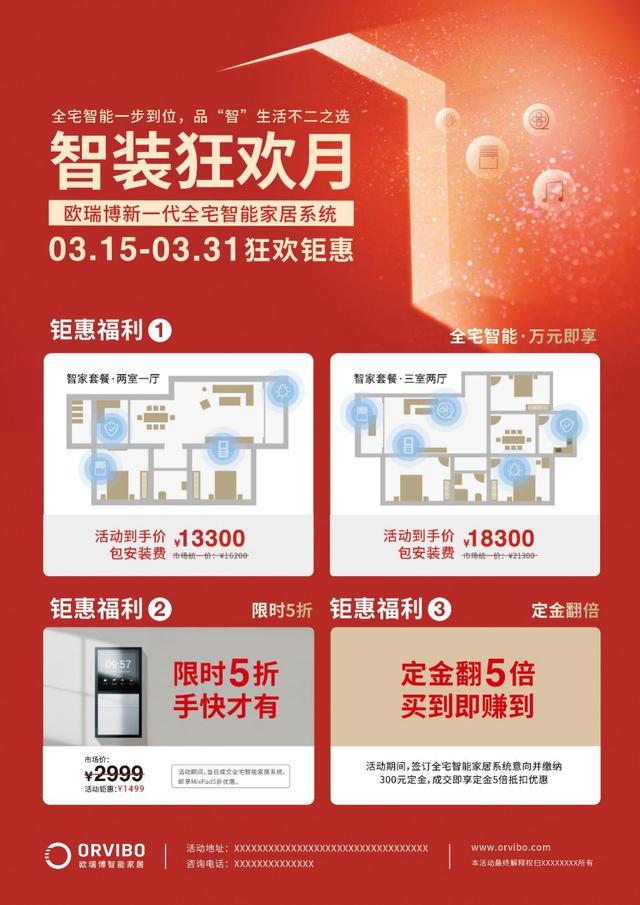 全宅智能，萬元即享！歐瑞博新一代全宅智能家居普及風(fēng)暴襲來