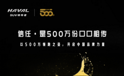 “霸榜”中國保值率排行榜，哈弗為何如此“霸道”？