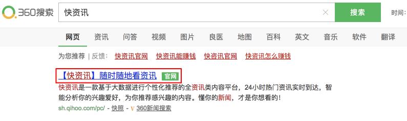 信息流紅海，360竟靠PC+移動工具破局？