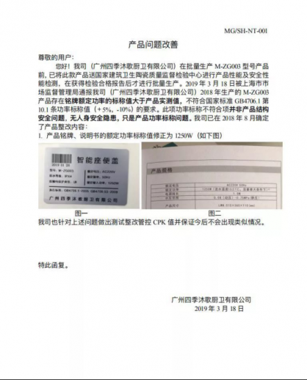 智能馬桶蓋檢驗(yàn)不合格？四季沐歌商家這樣回應(yīng)