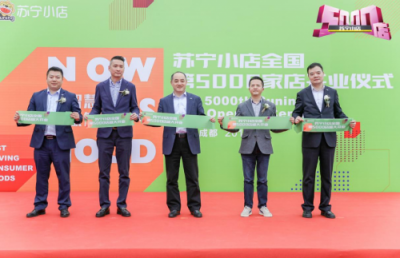 “5000家門店+2萬名團(tuán)長(zhǎng)”帶領(lǐng)蘇寧小店“社交拼團(tuán)”上高速