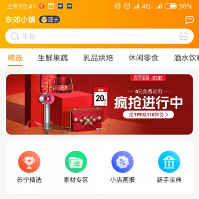 “5000家門店+2萬名團(tuán)長(zhǎng)”帶領(lǐng)蘇寧小店“社交拼團(tuán)”上高速