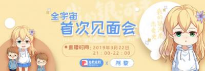 克拉克拉虛擬直播精彩放送，《我的銀行系戀愛史》阿黎見面會來襲