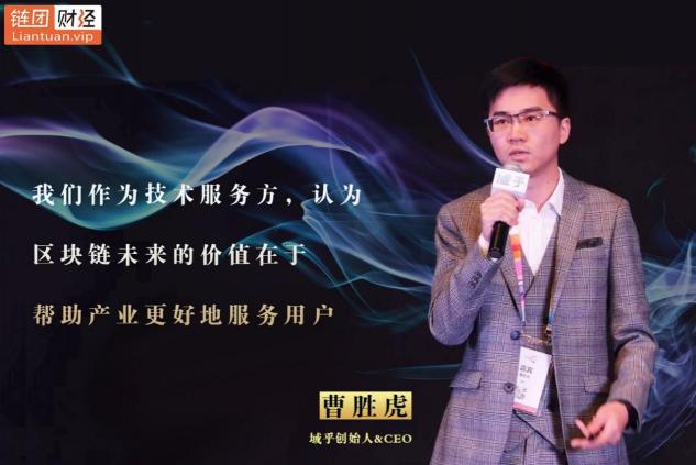 【鏈團(tuán)財(cái)經(jīng)】域乎曹勝虎：助力企業(yè)快速觸鏈，融合與鏈接將更具價(jià)值