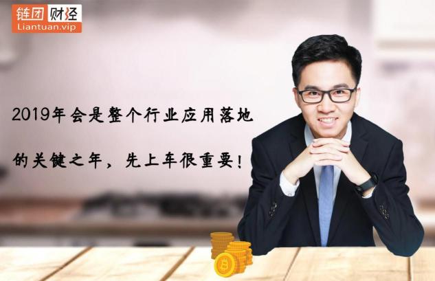 【鏈團(tuán)財(cái)經(jīng)】域乎曹勝虎：助力企業(yè)快速觸鏈，融合與鏈接將更具價(jià)值