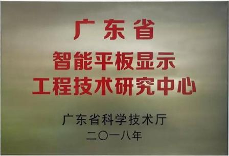 皓麗超級(jí)會(huì)議平板，榮獲廣東省智能平板顯示工程技術(shù)研究中心獎(jiǎng)