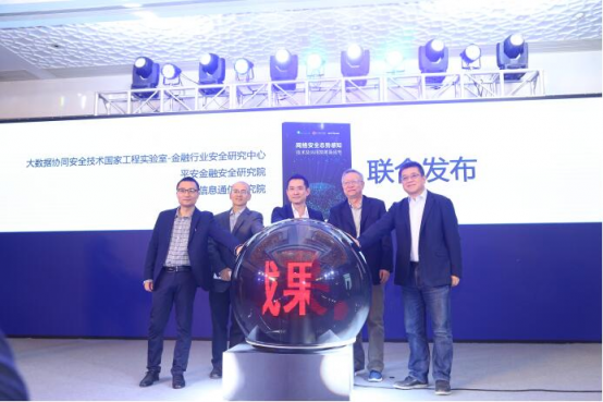金融行業(yè)安全研究中心聯(lián)合國(guó)家權(quán)威機(jī)構(gòu)發(fā)布威脅情報(bào)與態(tài)勢(shì)感知?jiǎng)?chuàng)新研究雙成果