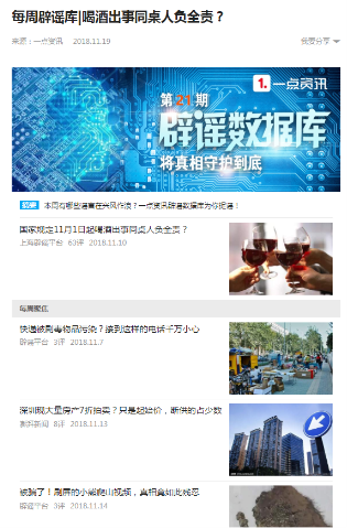 向網(wǎng)絡(luò)謠言全面開戰(zhàn)！一點資訊打造精準(zhǔn)化、智能化辟謠系統(tǒng)