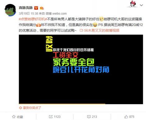 四川男人婚后工資全交？哈啰順風(fēng)車司機親口說的！