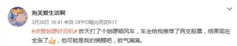 四川男人婚后工資全交？哈啰順風(fēng)車司機親口說的！