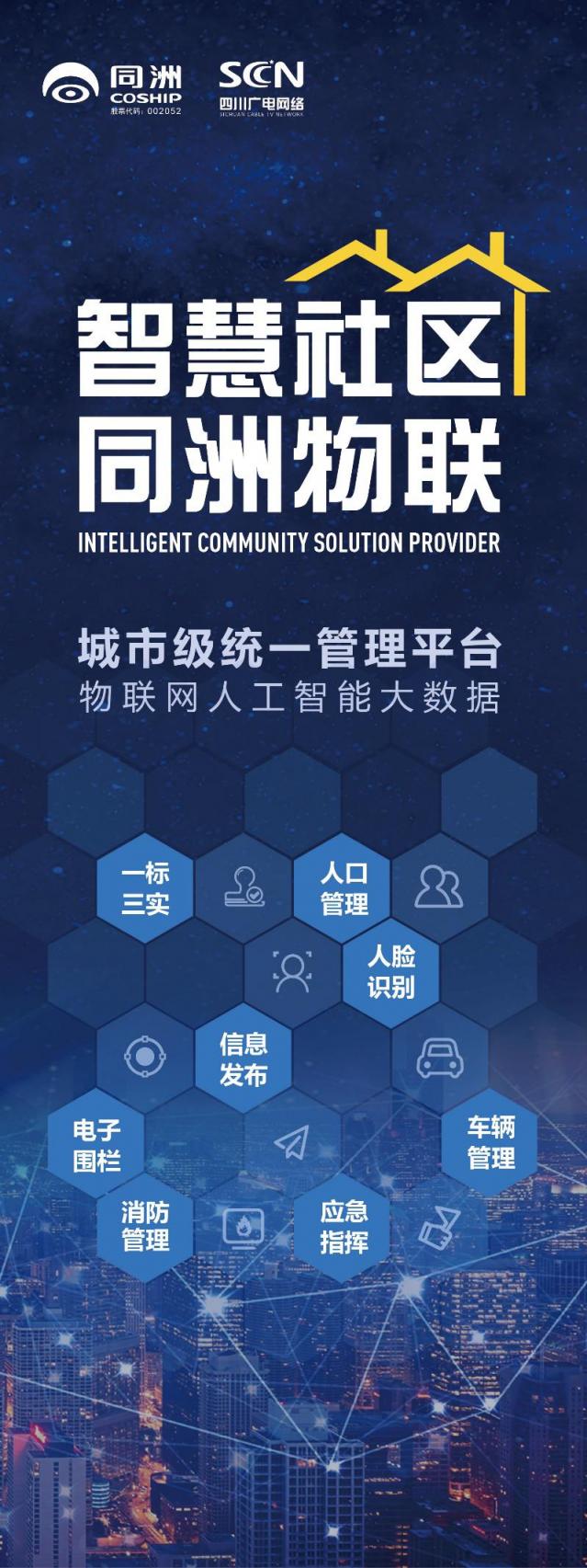 同洲平安智慧社區(qū)——一個(gè)有溫度、有人情味兒的社區(qū)