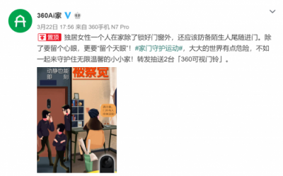 向危險說不，360可視門鈴守護家門口的安全