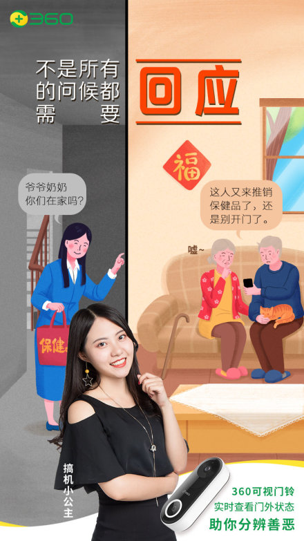 向危險說不，360可視門鈴守護家門口的安全