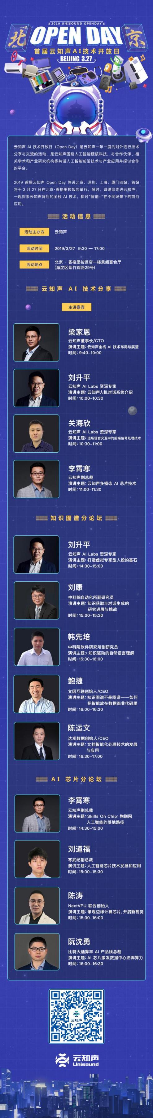 解密前沿技術(shù)干貨，云知聲 AI 技術(shù)開放日（OpenDay）報(bào)名開始啦！