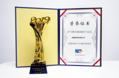 金惠家獲評新華網(wǎng)“金融科技315口碑優(yōu)秀案例”