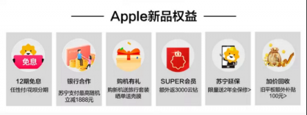 上蘇寧易購看蘋果新品發(fā)布會，更有好禮相送