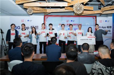 打響5G生態(tài)應(yīng)用建設(shè)第一槍，一加5G APP暢想創(chuàng)新馬拉松首盤告捷