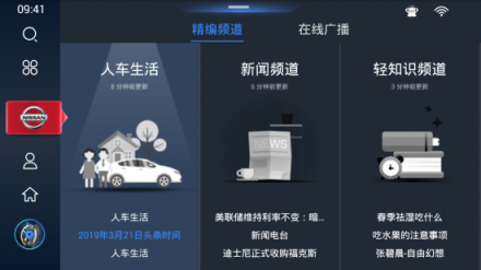 未來出行從此不同，新一代東風日產(chǎn)智聯(lián)系統(tǒng)暨日產(chǎn)智行電臺正式上線