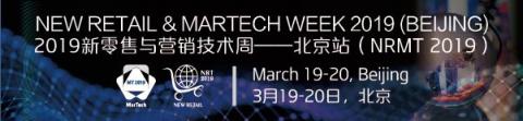 微事云CEO姜泓匯出席2019中國新零售與技術(shù)創(chuàng)新峰會(huì)