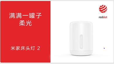 Yeelight多款產(chǎn)品榮獲德國(guó)紅點(diǎn)獎(jiǎng)，打造智能照明發(fā)展新潮流