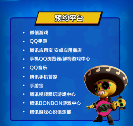 騰訊聯(lián)合發(fā)行，Supercell新作《荒野亂斗》國服預(yù)約開啟