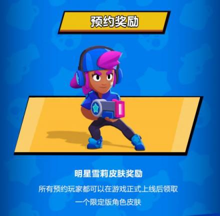騰訊聯(lián)合發(fā)行，Supercell新作《荒野亂斗》國服預(yù)約開啟