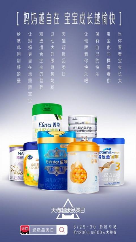 天貓超級品類日實(shí)現(xiàn)奶粉原產(chǎn)地溯源，安心入口每一滴奶