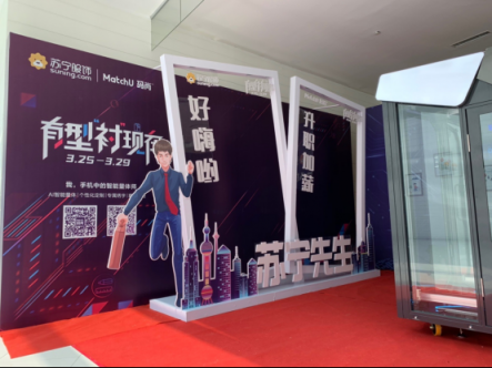 蘇寧內購會驚喜不斷，MatchU碼尚多方合作實現服裝定制智慧升級