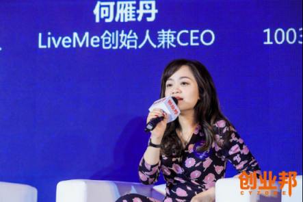 創(chuàng)業(yè)迎來“她時代” LiveMe CEO何雁丹：突破邊界，大有不同