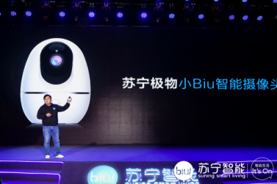 蘇寧極物小Biu智能攝像頭正式發(fā)布，銷售價僅199元