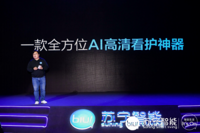 蘇寧極物小Biu智能攝像頭正式發(fā)布，銷售價僅199元