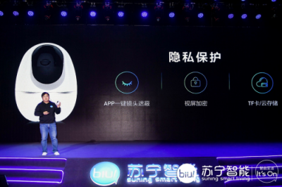 蘇寧極物小Biu智能攝像頭正式發(fā)布，銷售價僅199元