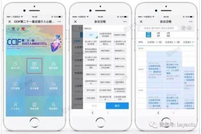科技碰撞學(xué)術(shù)，激起智能會議“新”浪潮