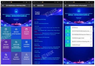 科技碰撞學(xué)術(shù)，激起智能會議“新”浪潮