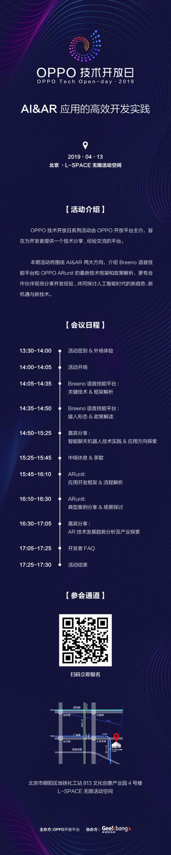 OPPO技術(shù)開放日第三期，未來的探索 · AI&AR的實(shí)踐應(yīng)用