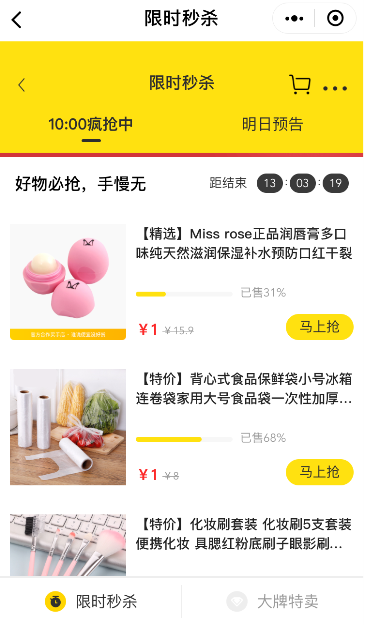 愛上街商城會員日，早春優(yōu)惠享不停