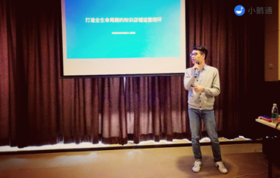 小鵝通商家學(xué)院沙龍北京起航，下一站將抵魔都上海