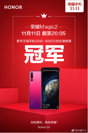 榮耀Magic2發(fā)布半年首次降價，全版本直降300元