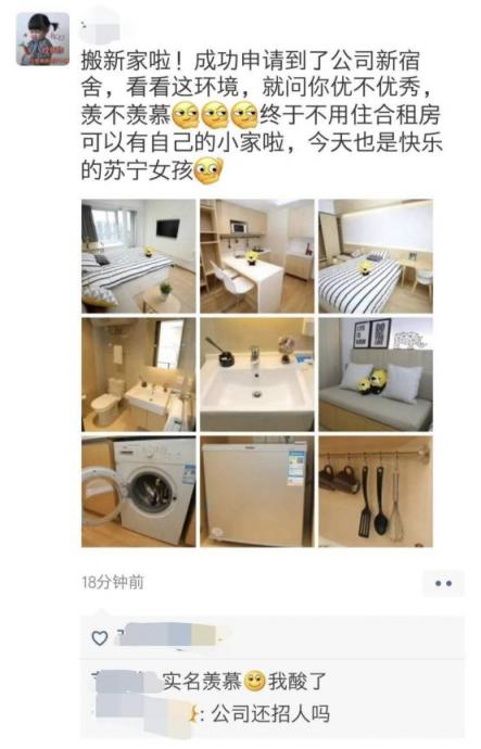 買房愁租房苦？蘇寧員工表示：公司發(fā)房，沒有這種困擾