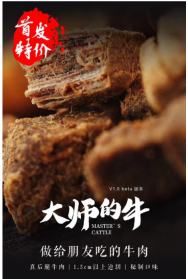 面粉、豬肉也能變身“牛肉干”，小心你吃到的都是假牛肉！